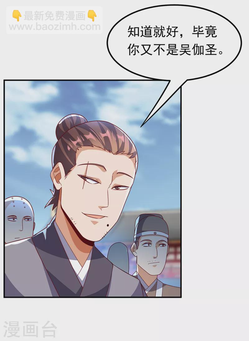 🍘武逆 第232话 发财的机会来了！ 第22页