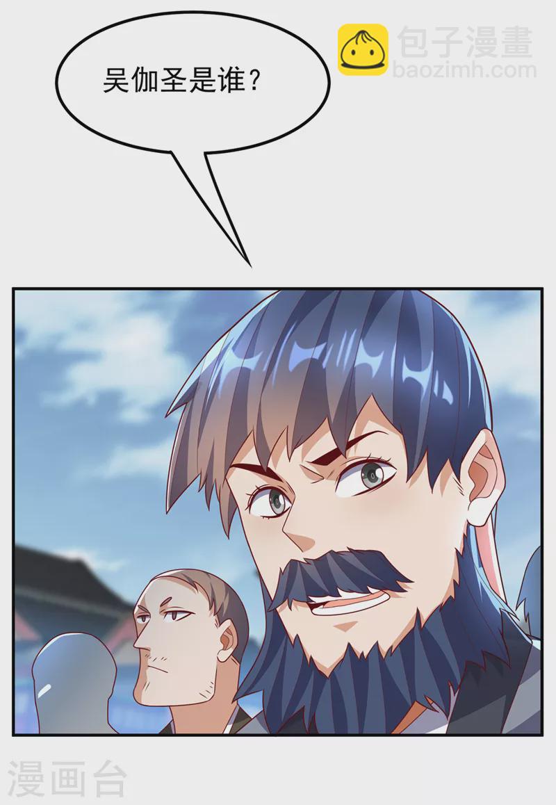 🍘武逆 第232话 发财的机会来了！ 第23页