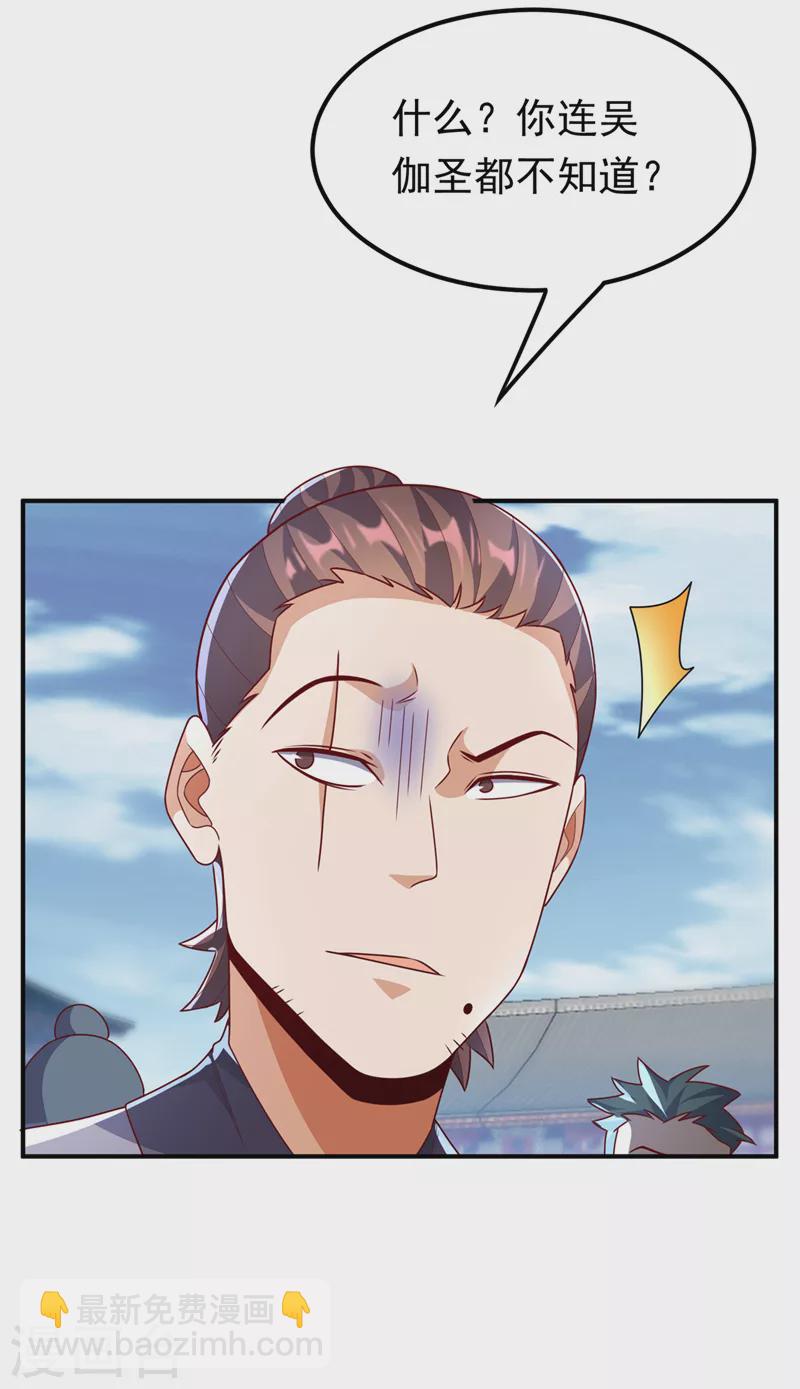 🍘武逆 第232话 发财的机会来了！ 第24页