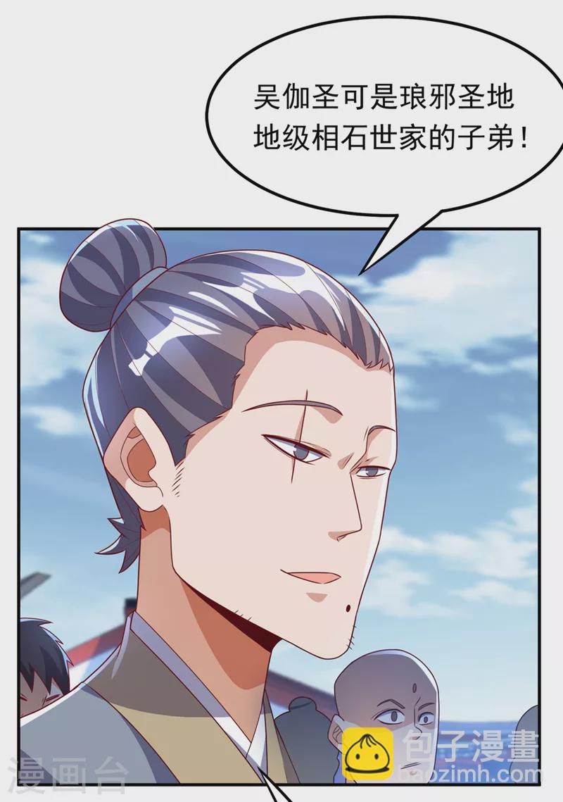 🍘武逆 第232话 发财的机会来了！ 第25页