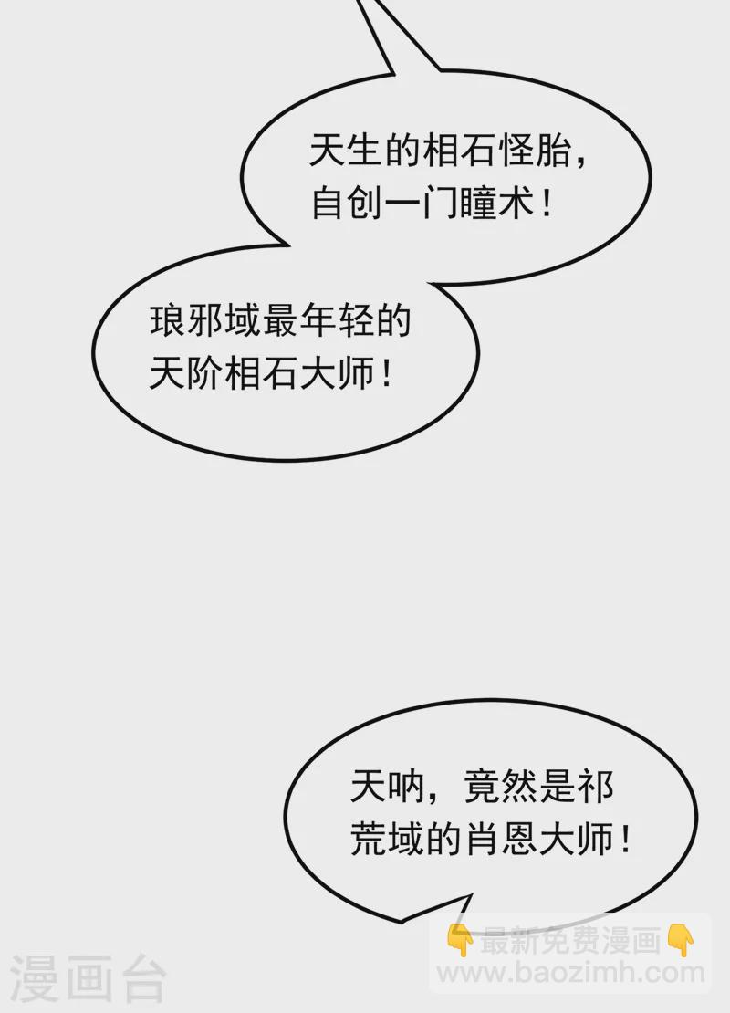 🍘武逆 第232话 发财的机会来了！ 第26页