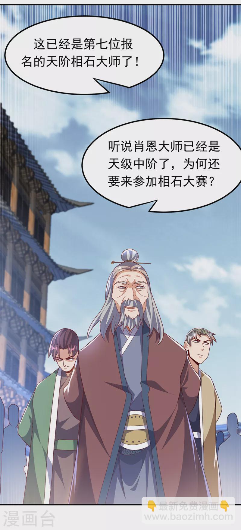 🍘武逆 第232话 发财的机会来了！ 第27页