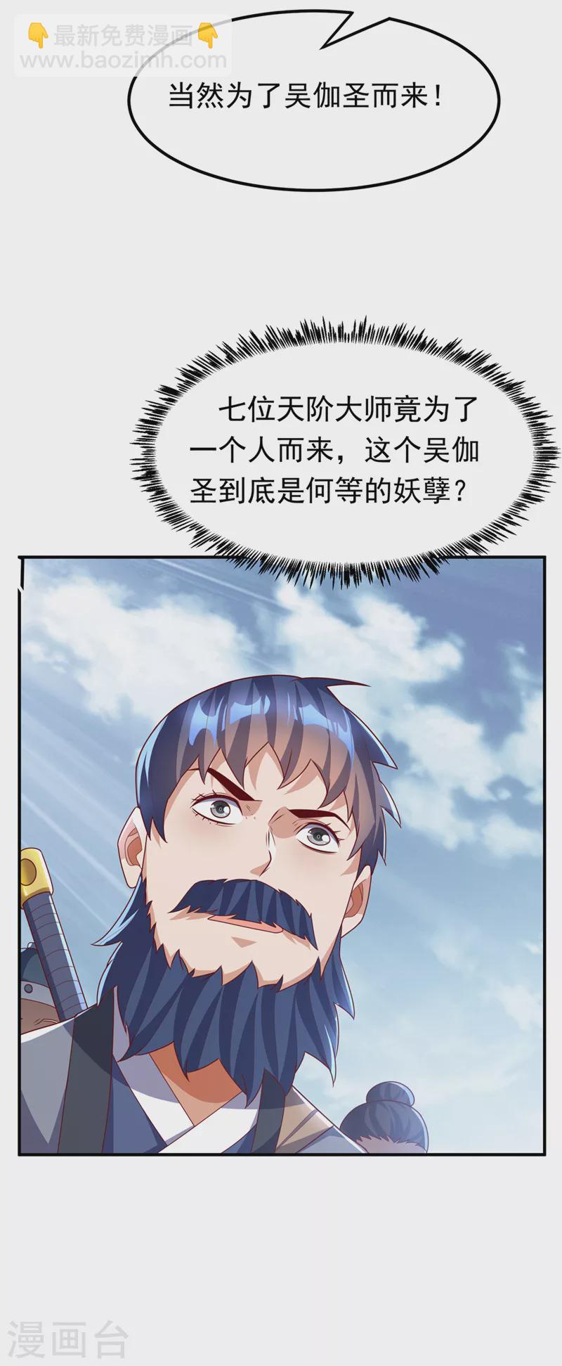 🍘武逆 第232话 发财的机会来了！ 第28页