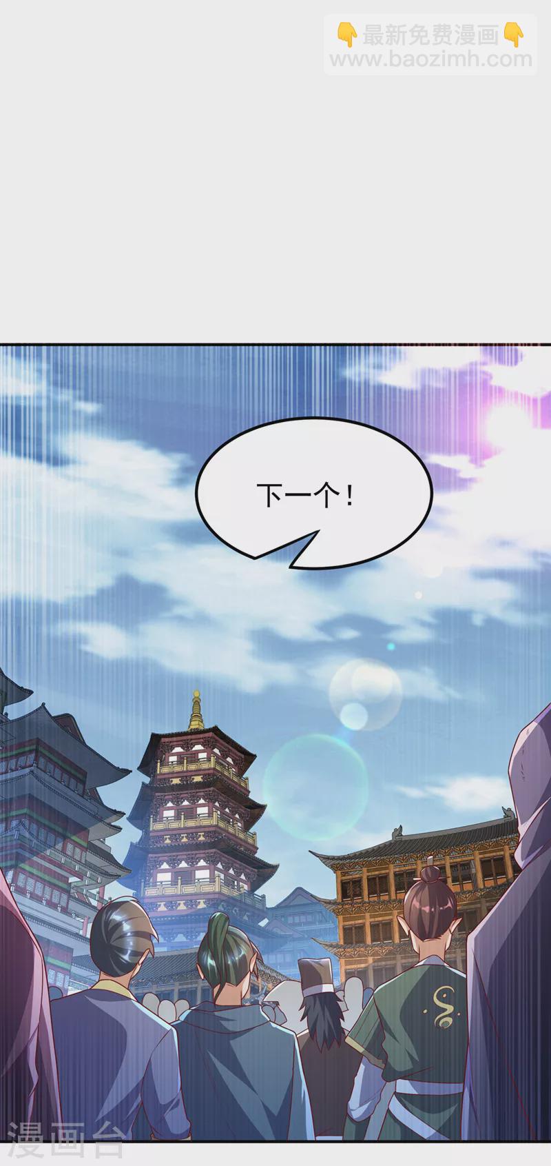 🍘武逆 第232话 发财的机会来了！ 第29页