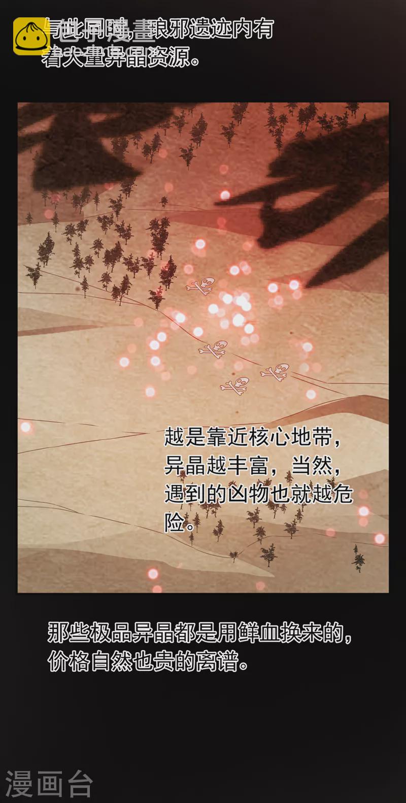 🍘武逆 第232话 发财的机会来了！ 第3页