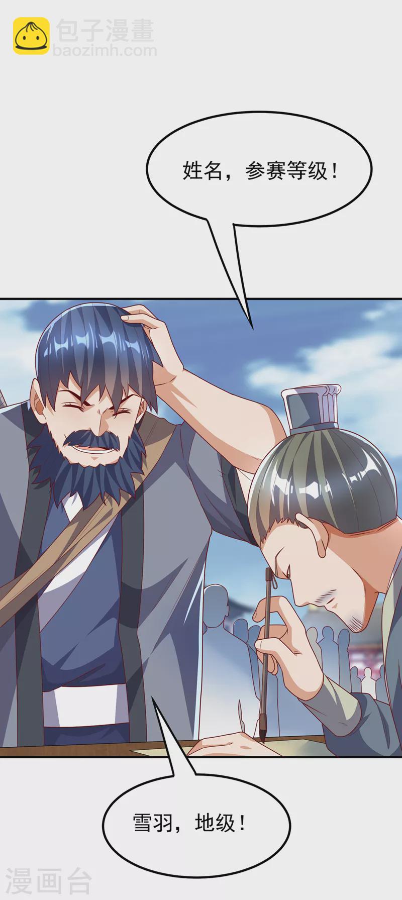 🍘武逆 第232话 发财的机会来了！ 第30页