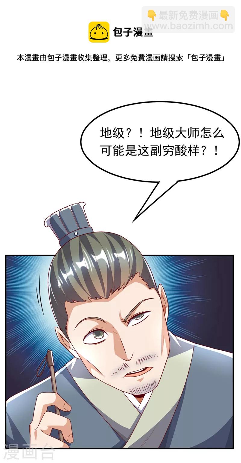 🍘武逆 第232话 发财的机会来了！ 第31页