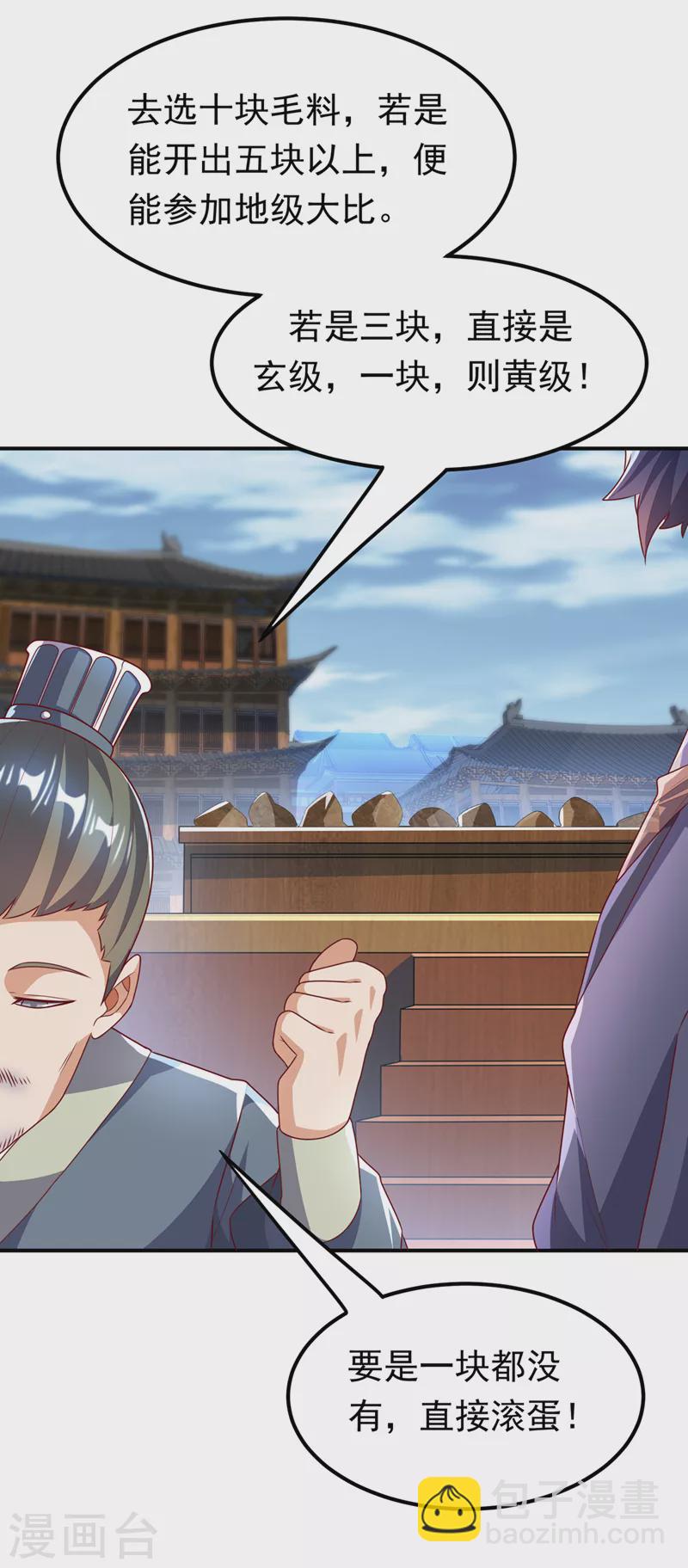 🍘武逆 第232话 发财的机会来了！ 第32页