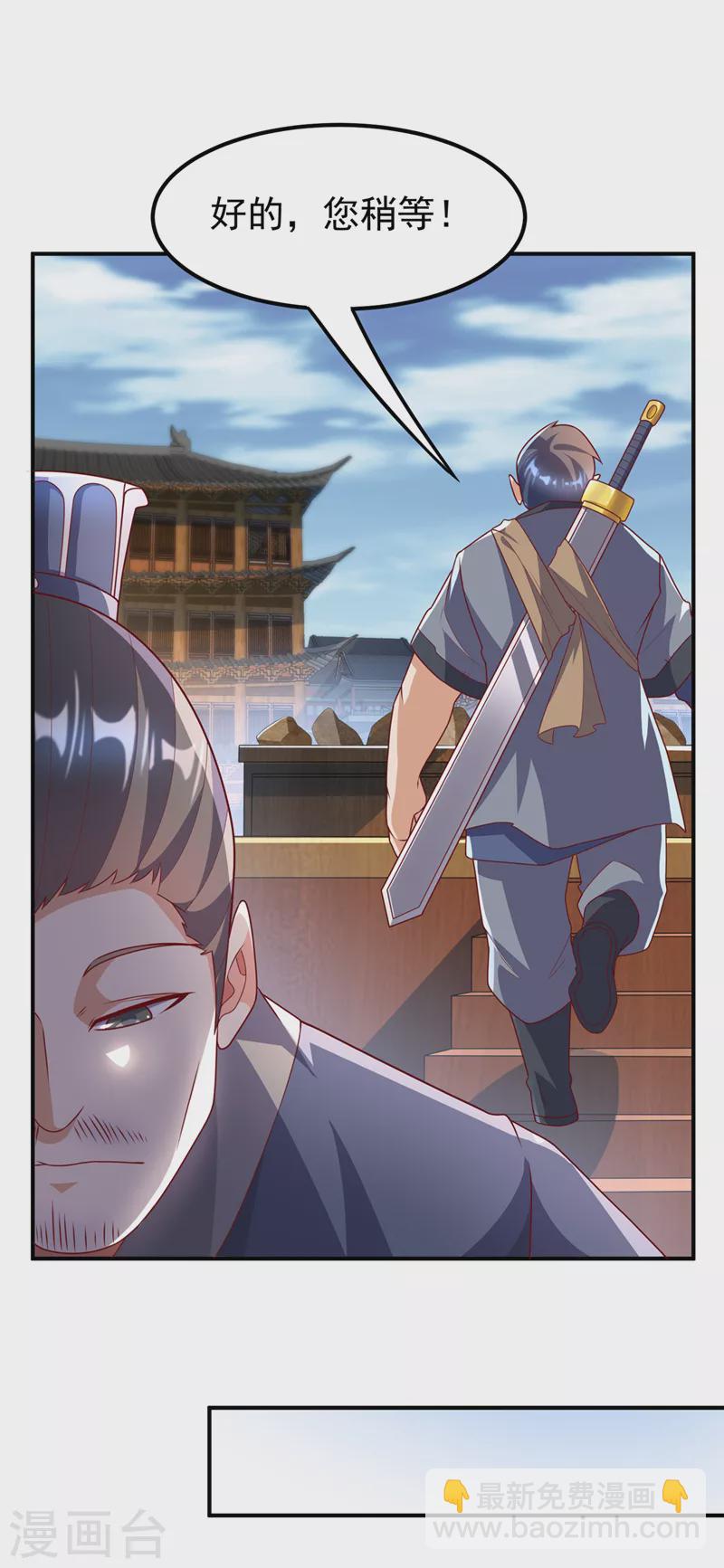 🍘武逆 第232话 发财的机会来了！ 第33页