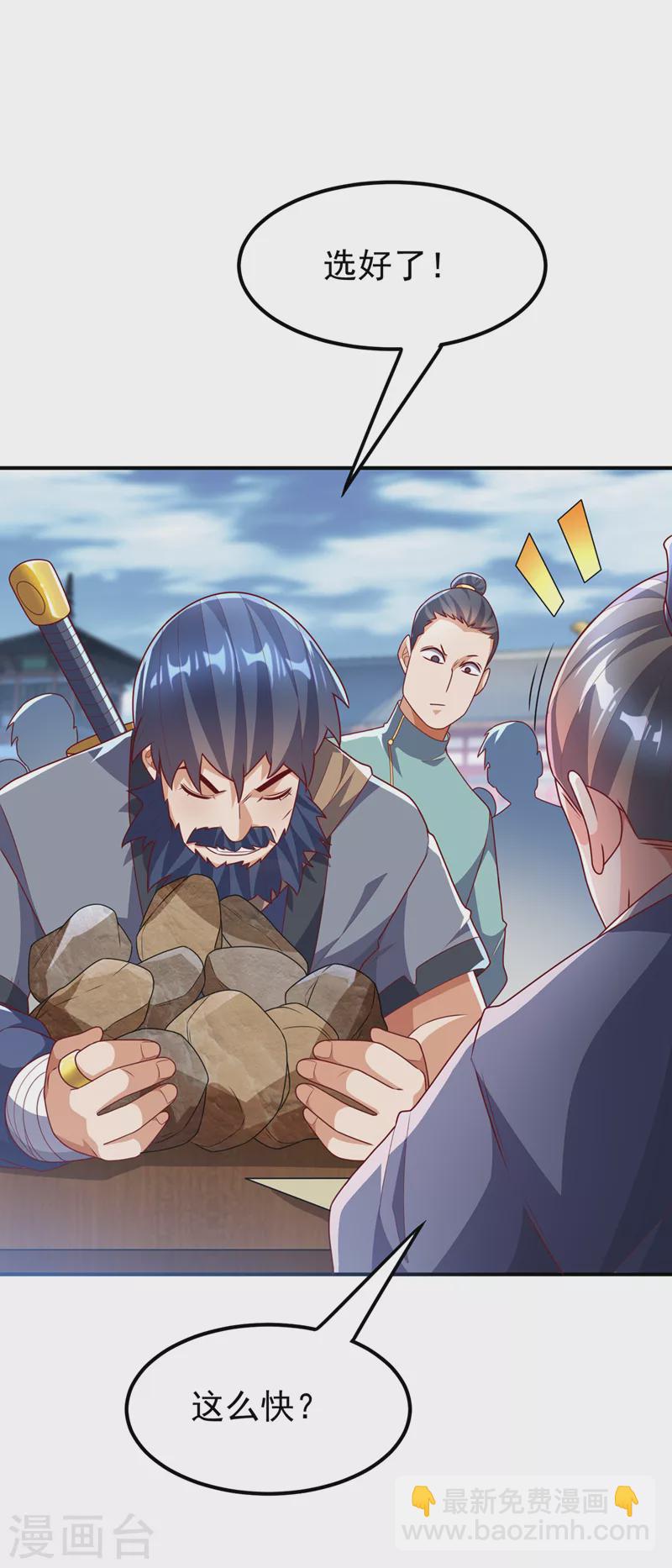 🍘武逆 第232话 发财的机会来了！ 第34页