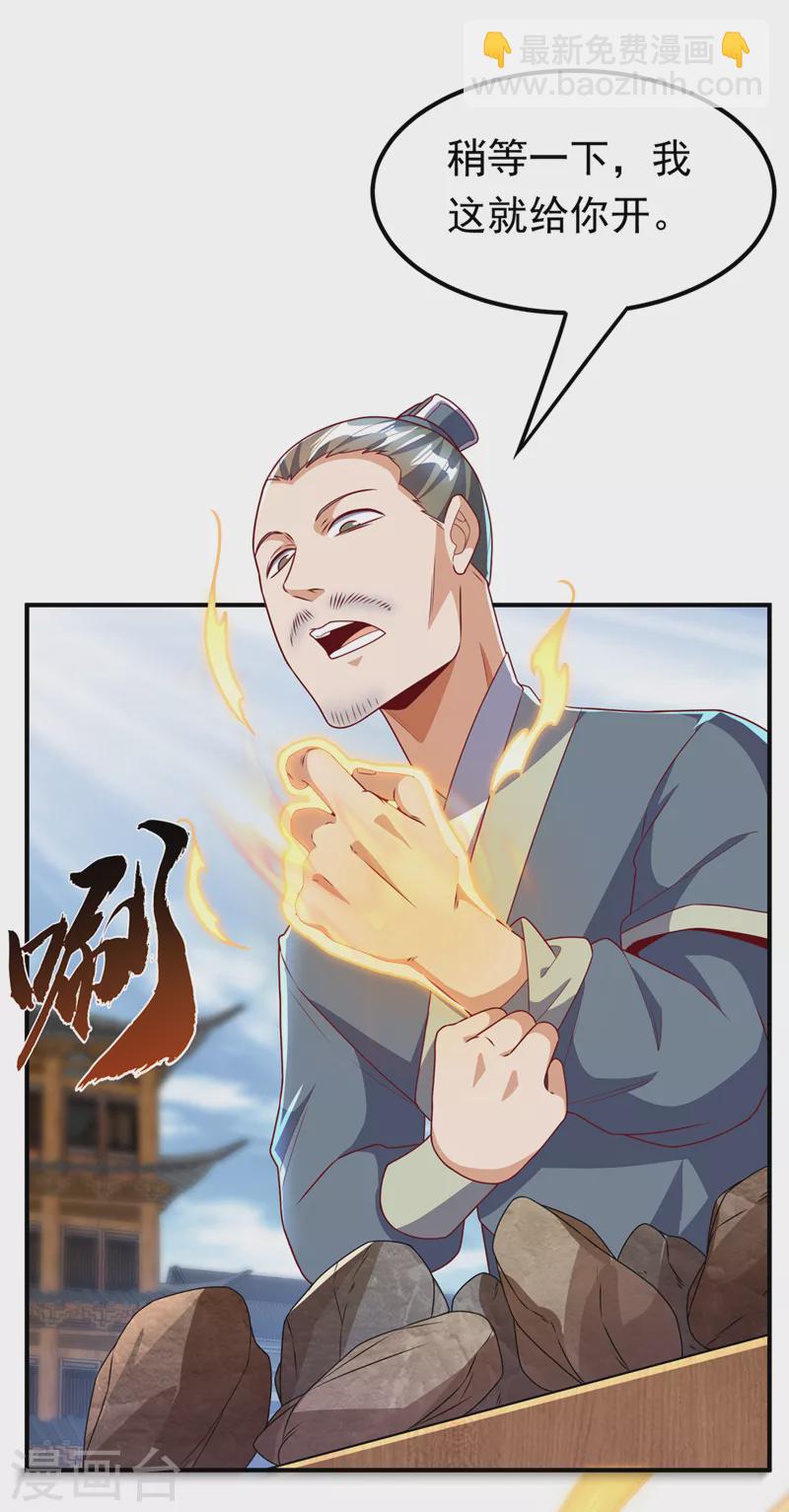 🍘武逆 第232话 发财的机会来了！ 第35页