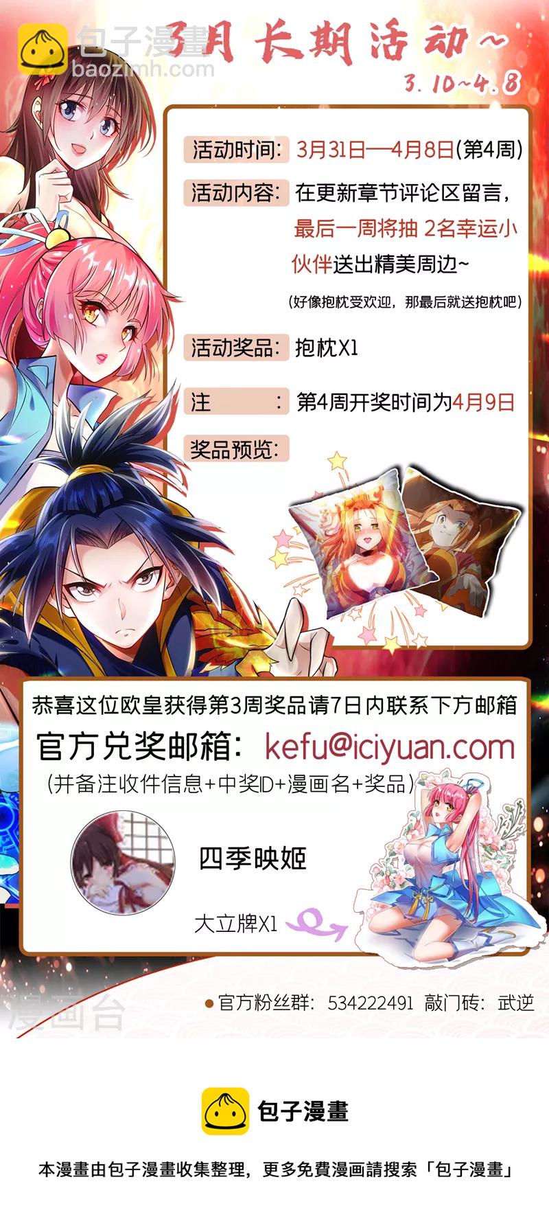 🍘武逆 第232话 发财的机会来了！ 第39页