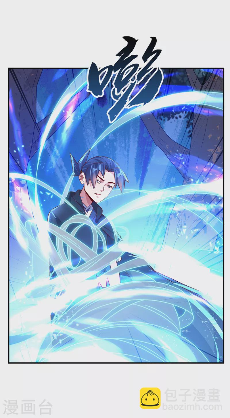 🍘武逆 第232话 发财的机会来了！ 第6页