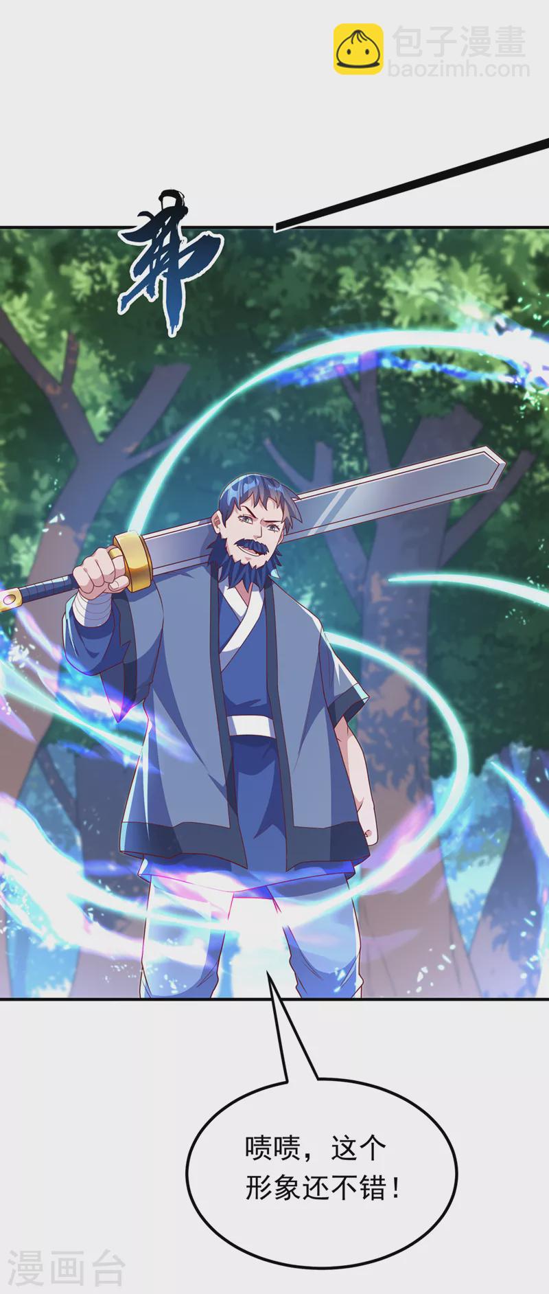 🍘武逆 第232话 发财的机会来了！ 第7页
