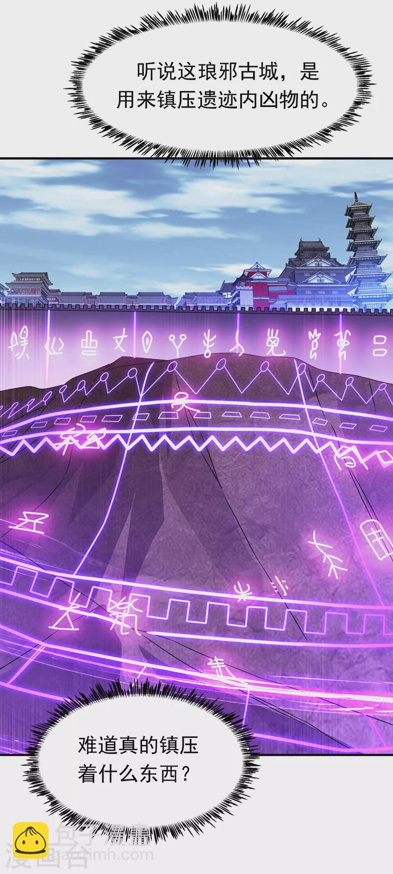 🍘武逆 第232话 发财的机会来了！ 第9页