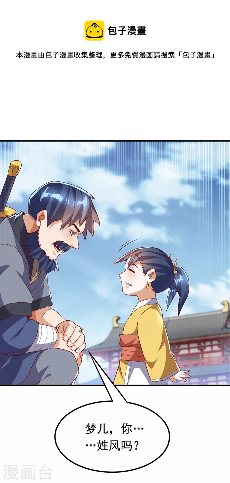 🍘武逆 第234话 青芜，果然是你！ 第1页