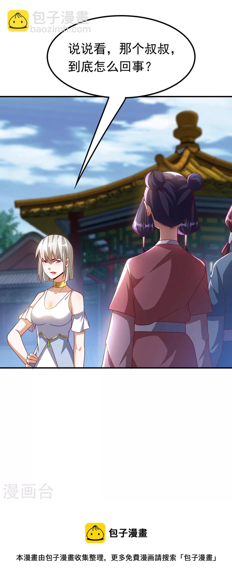 🍘武逆 第234话 青芜，果然是你！ 第11页