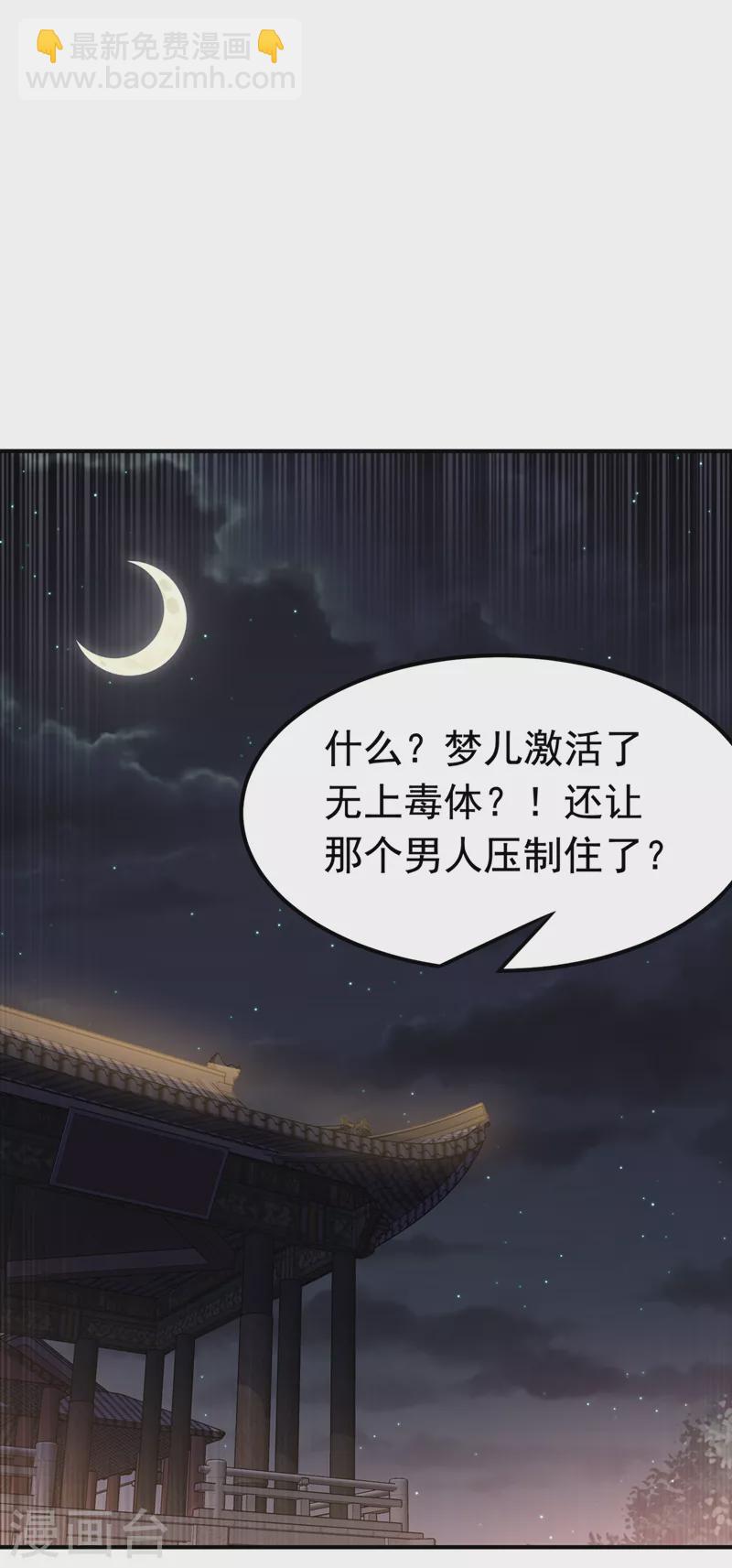 🍘武逆 第234话 青芜，果然是你！ 第12页