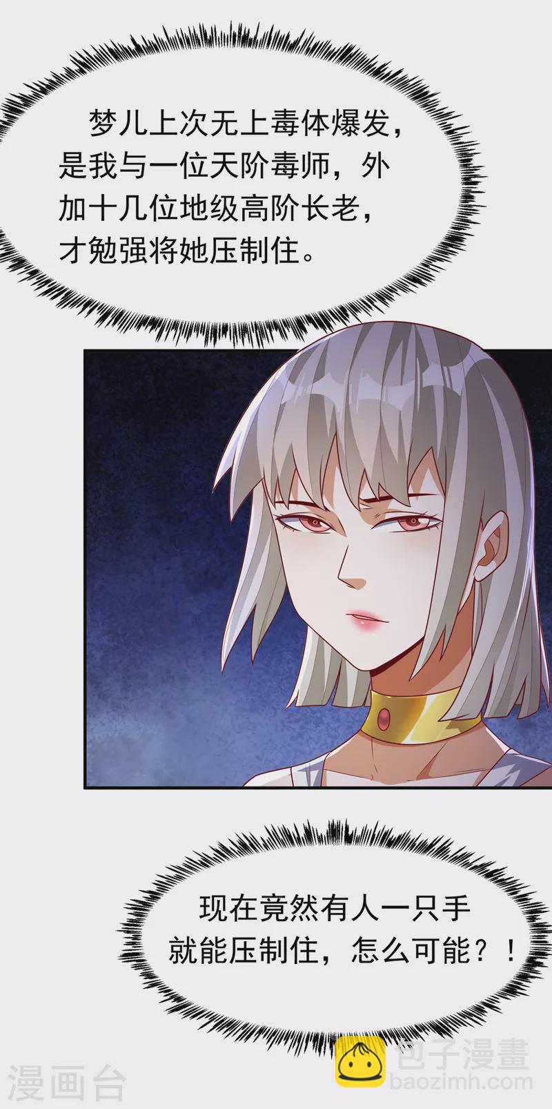 🍘武逆 第234话 青芜，果然是你！ 第15页