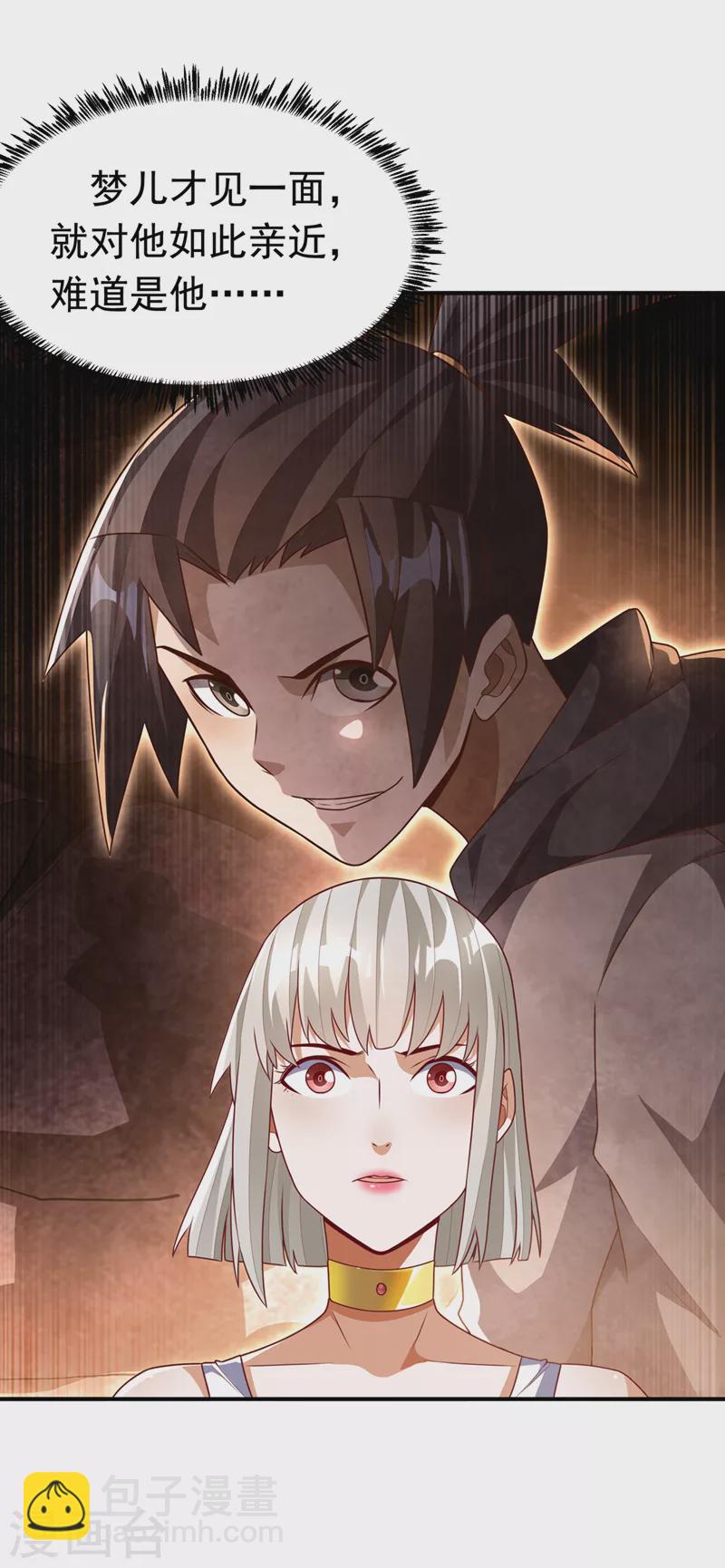 🍘武逆 第234话 青芜，果然是你！ 第16页