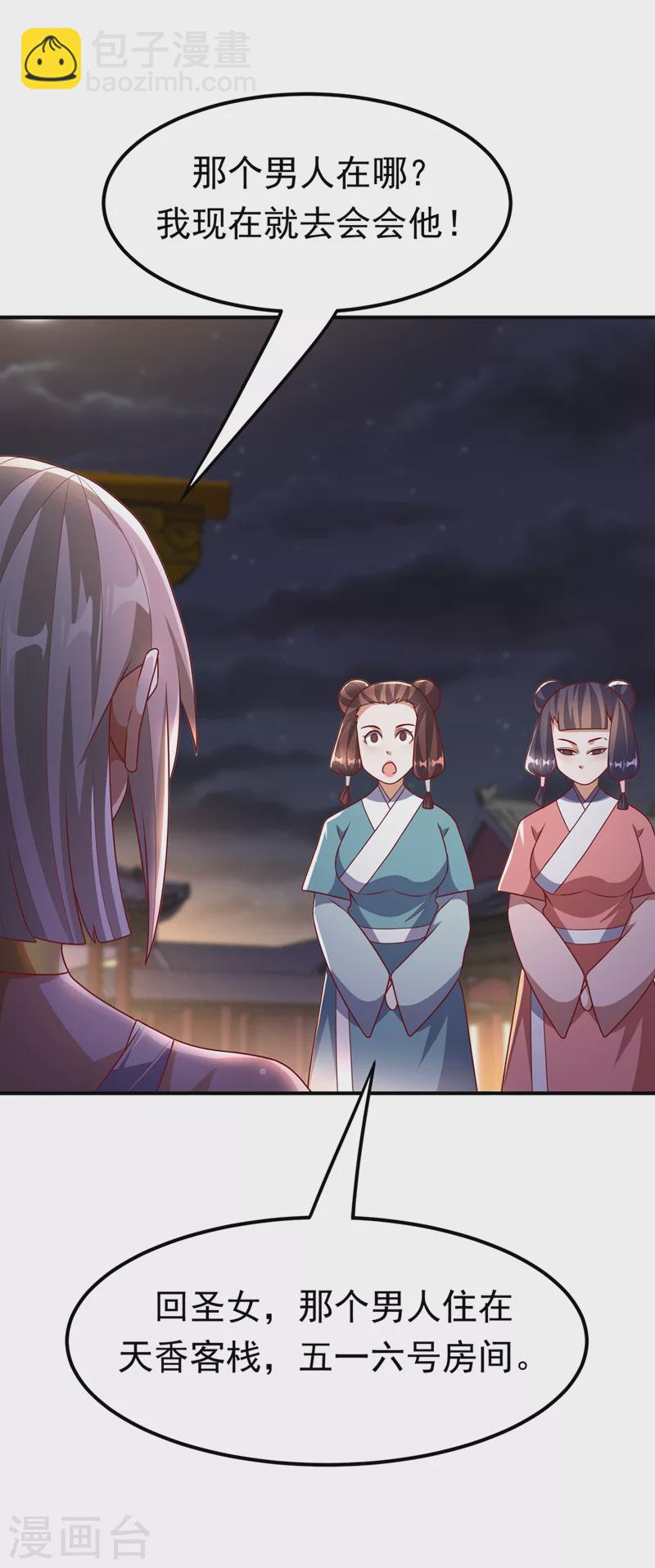 🍘武逆 第234话 青芜，果然是你！ 第17页