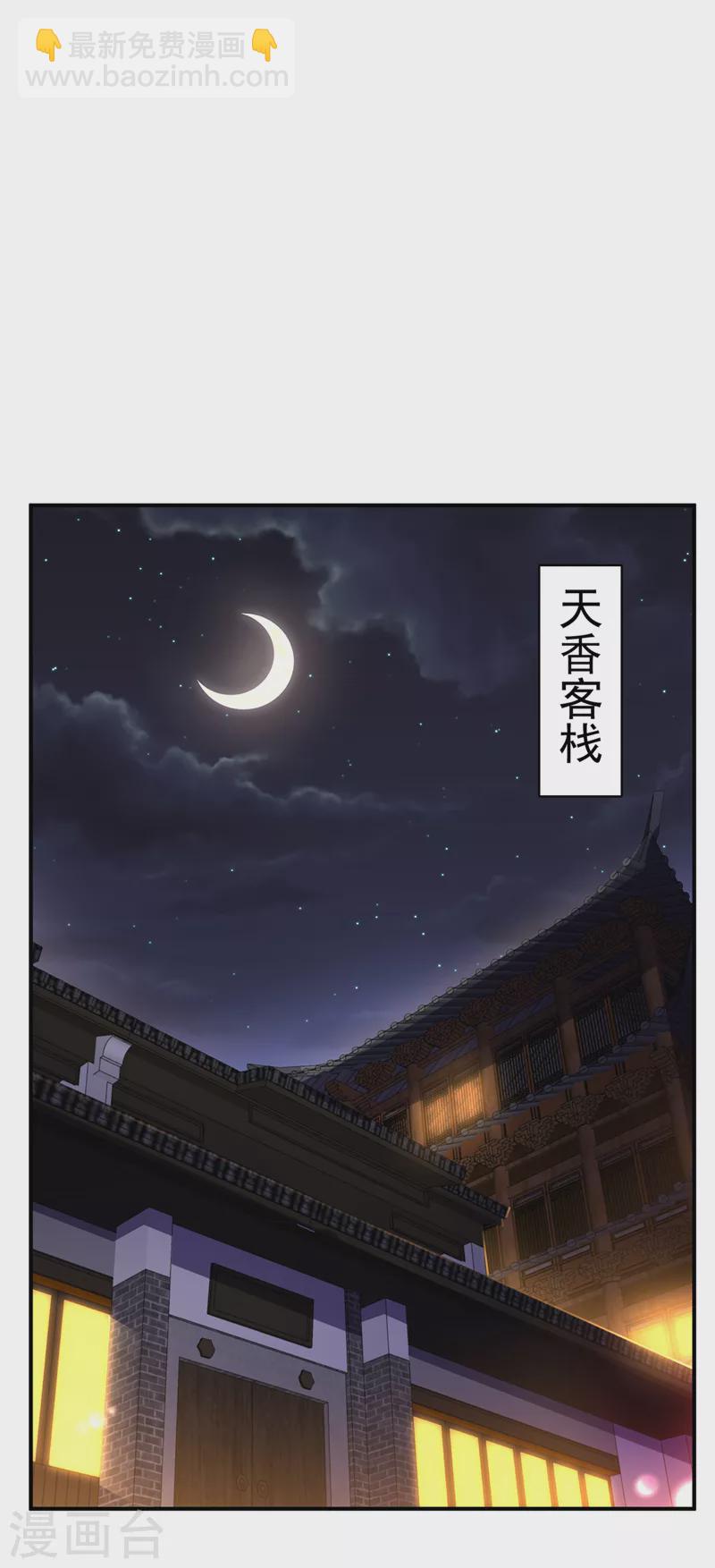 🍘武逆 第234话 青芜，果然是你！ 第18页