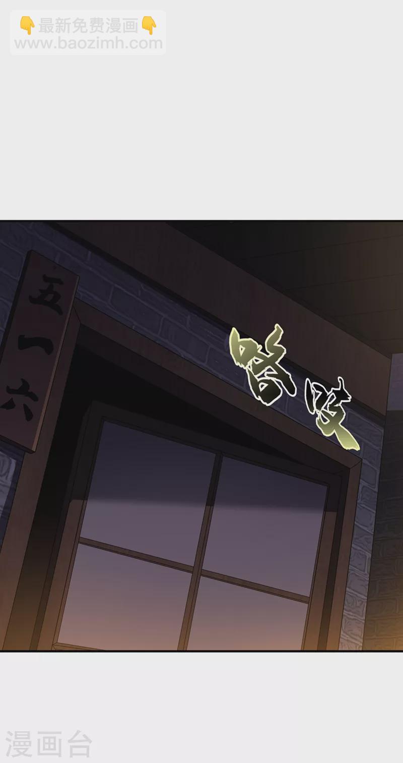 🍘武逆 第234话 青芜，果然是你！ 第19页