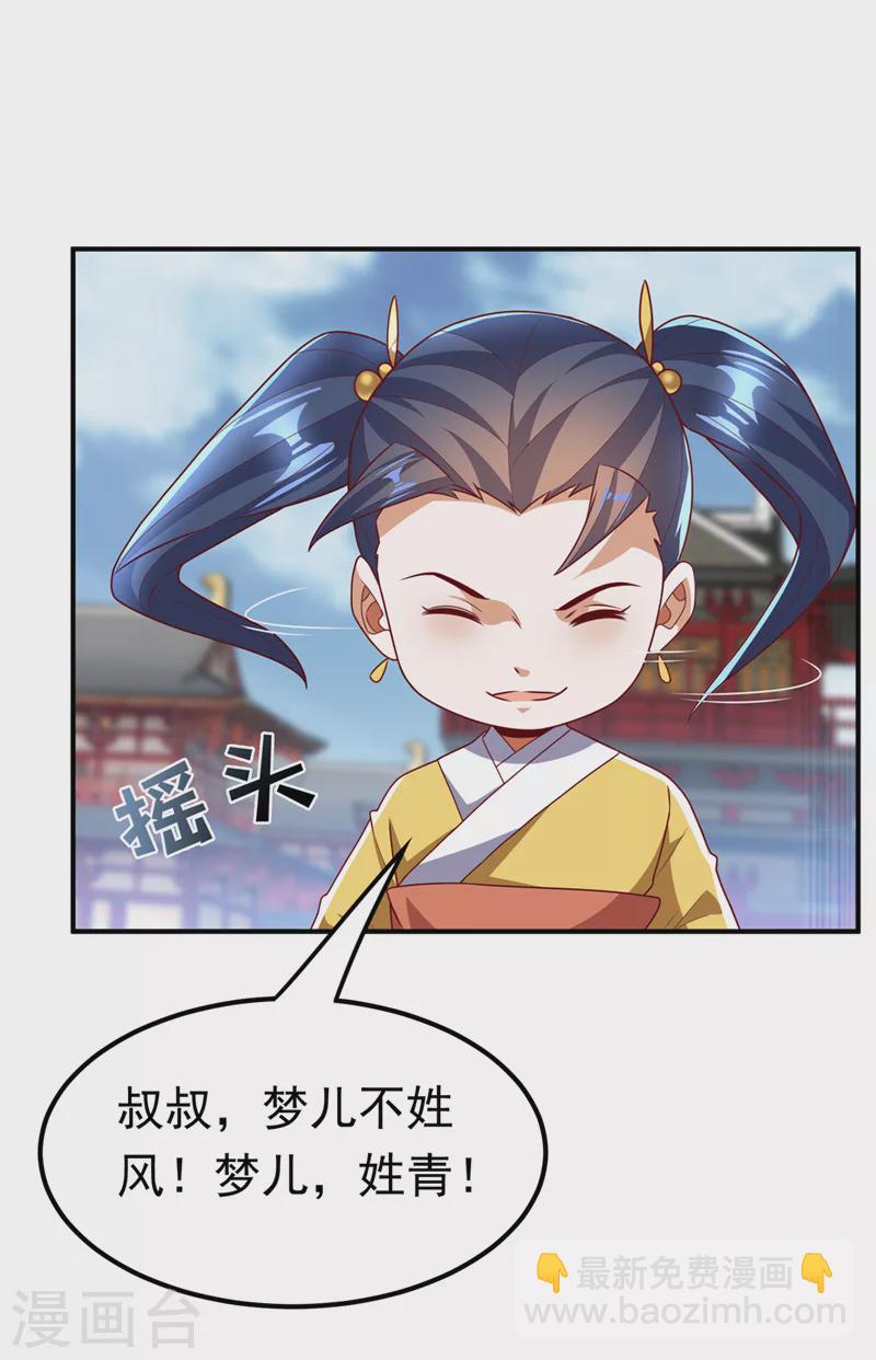 🍘武逆 第234话 青芜，果然是你！ 第2页