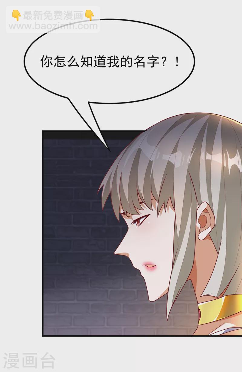 🍘武逆 第234话 青芜，果然是你！ 第25页