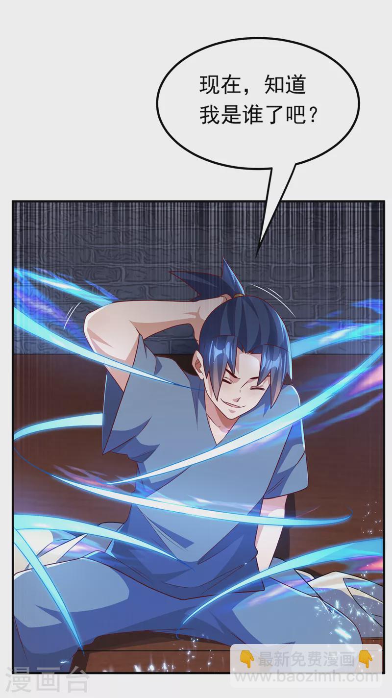🍘武逆 第234话 青芜，果然是你！ 第27页