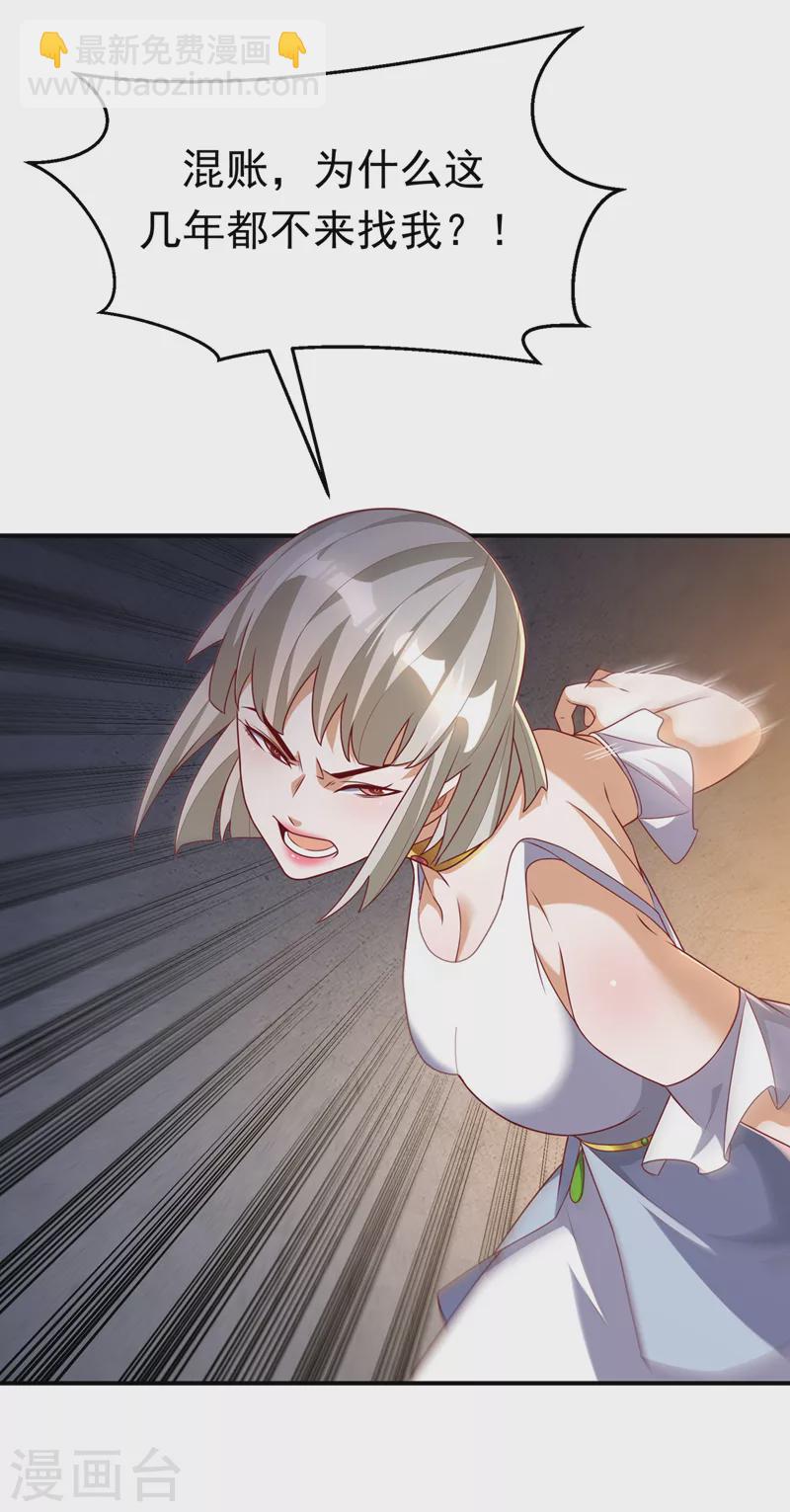 🍘武逆 第234话 青芜，果然是你！ 第28页