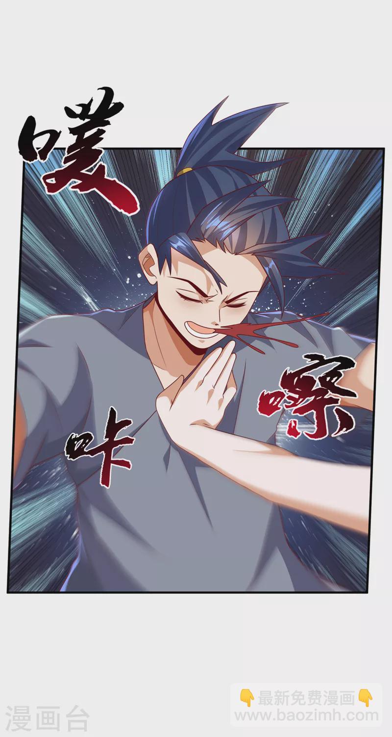 🍘武逆 第234话 青芜，果然是你！ 第29页
