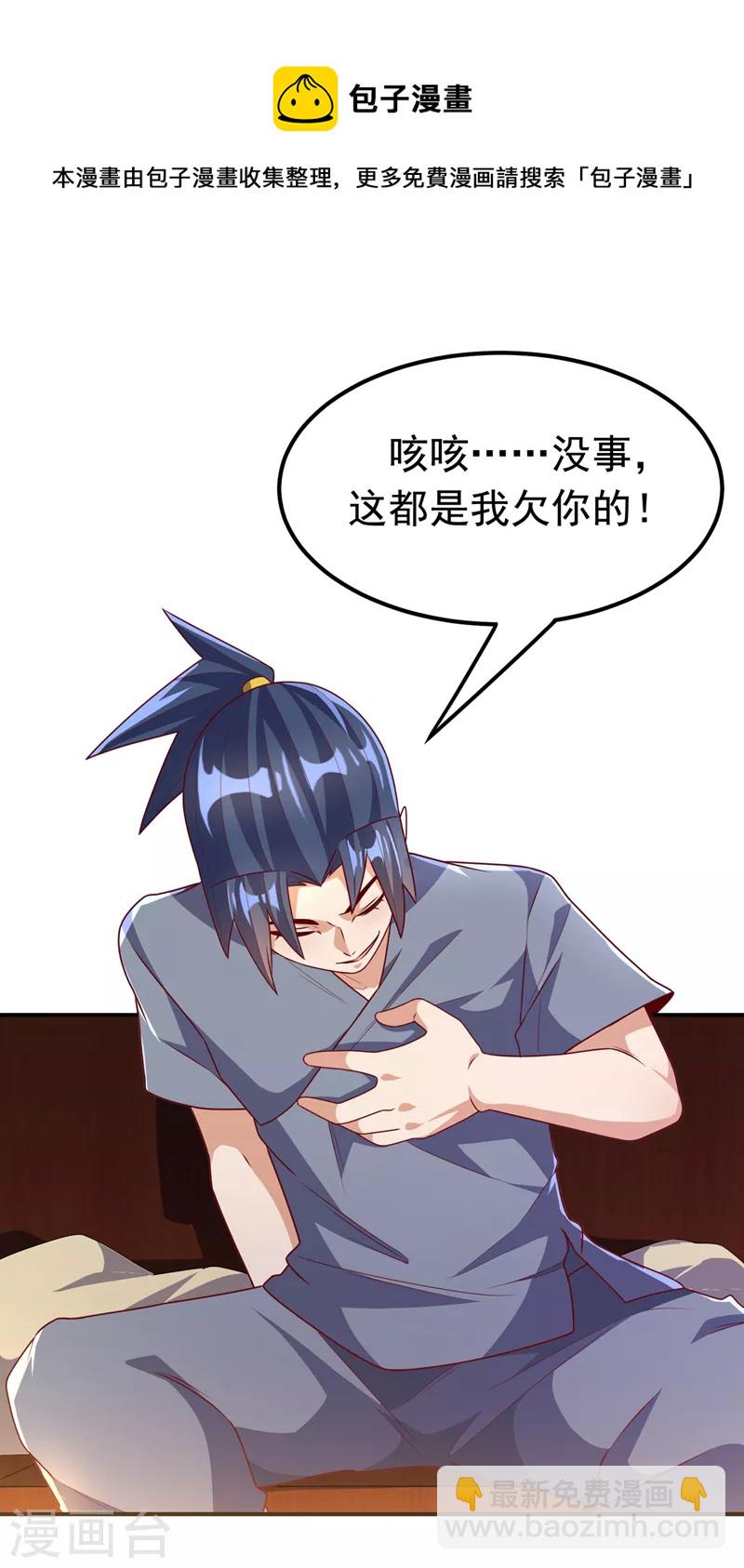 🍘武逆 第234话 青芜，果然是你！ 第31页