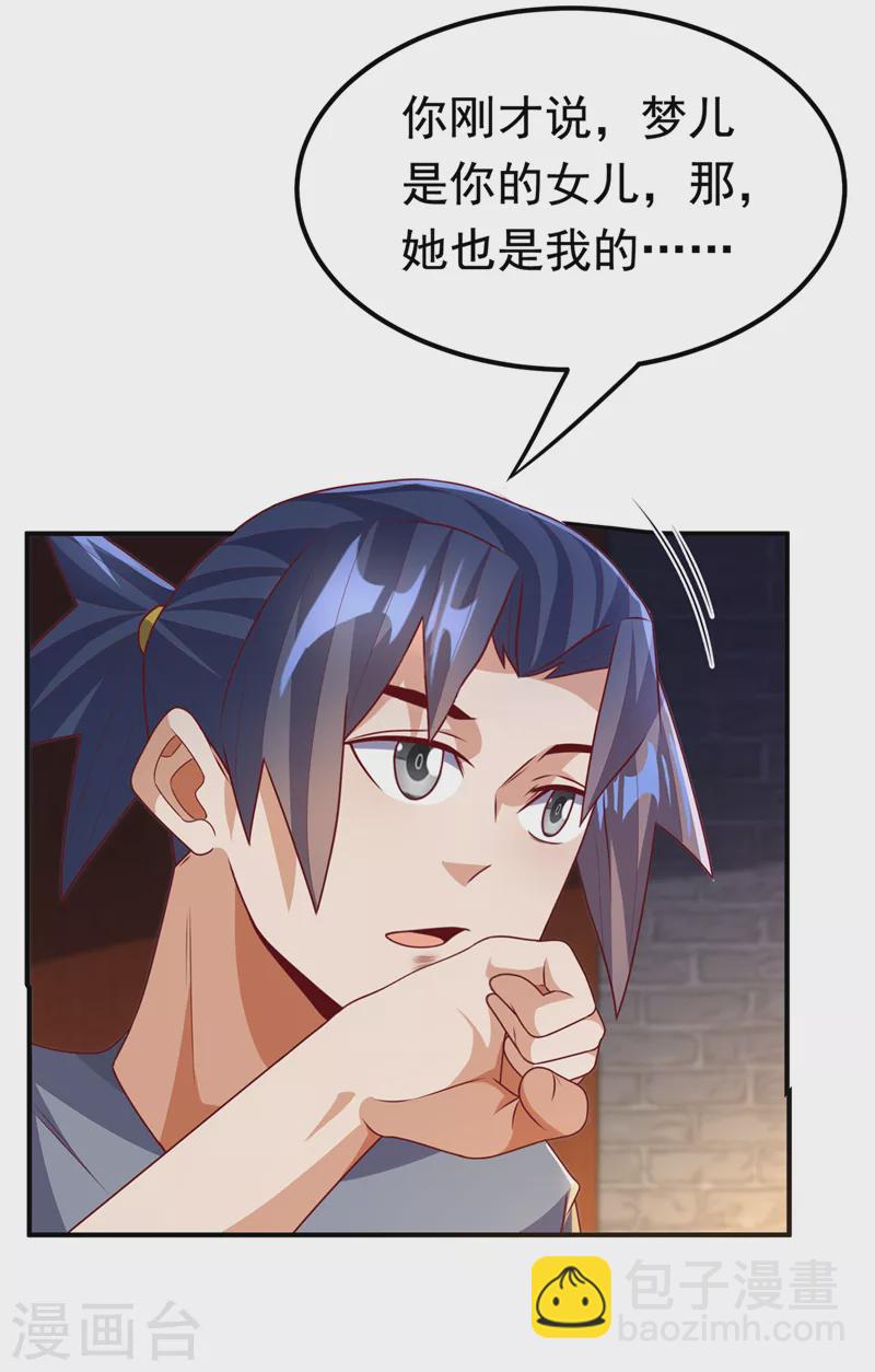 🍘武逆 第234话 青芜，果然是你！ 第32页