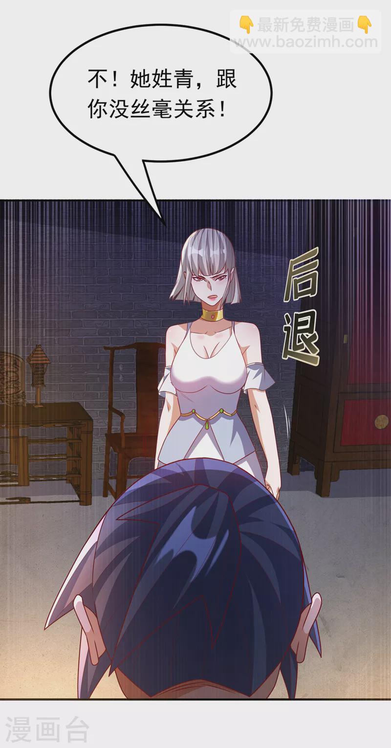 🍘武逆 第234话 青芜，果然是你！ 第33页