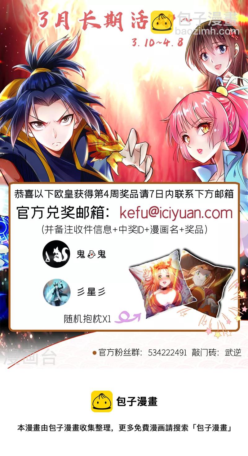 🍘武逆 第234话 青芜，果然是你！ 第34页