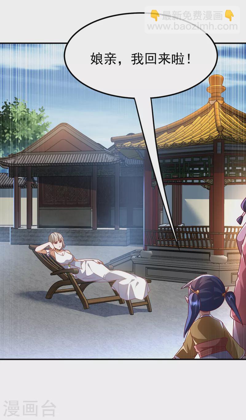 🍘武逆 第234话 青芜，果然是你！ 第5页