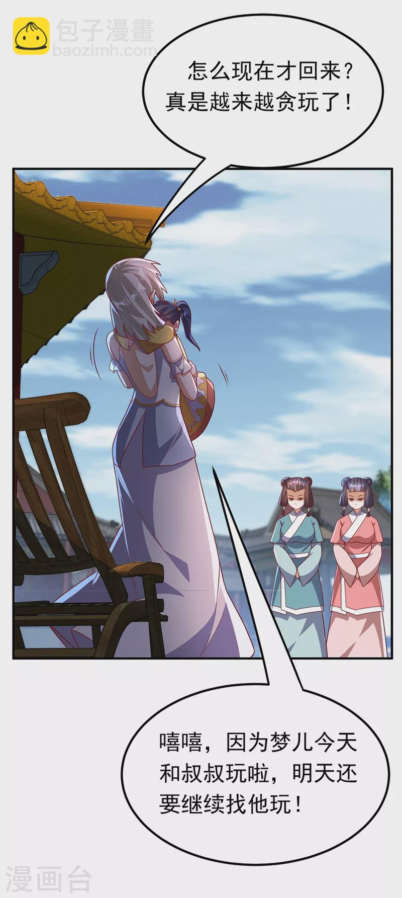 🍘武逆 第234话 青芜，果然是你！ 第6页