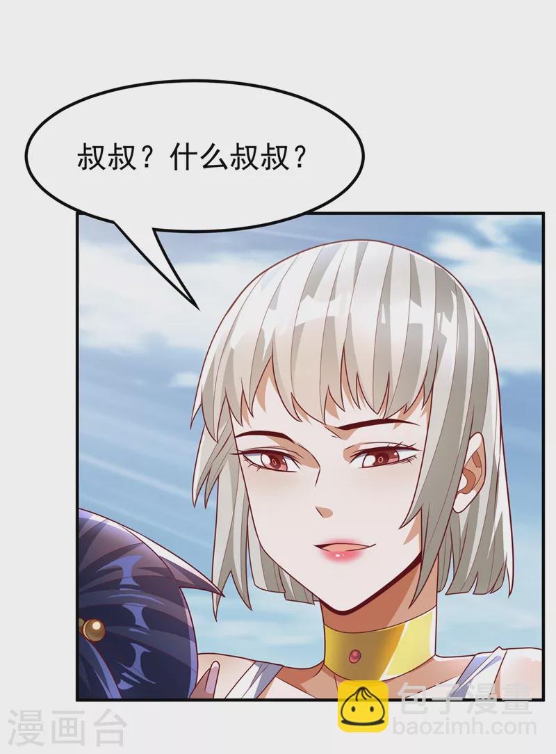 🍘武逆 第234话 青芜，果然是你！ 第7页