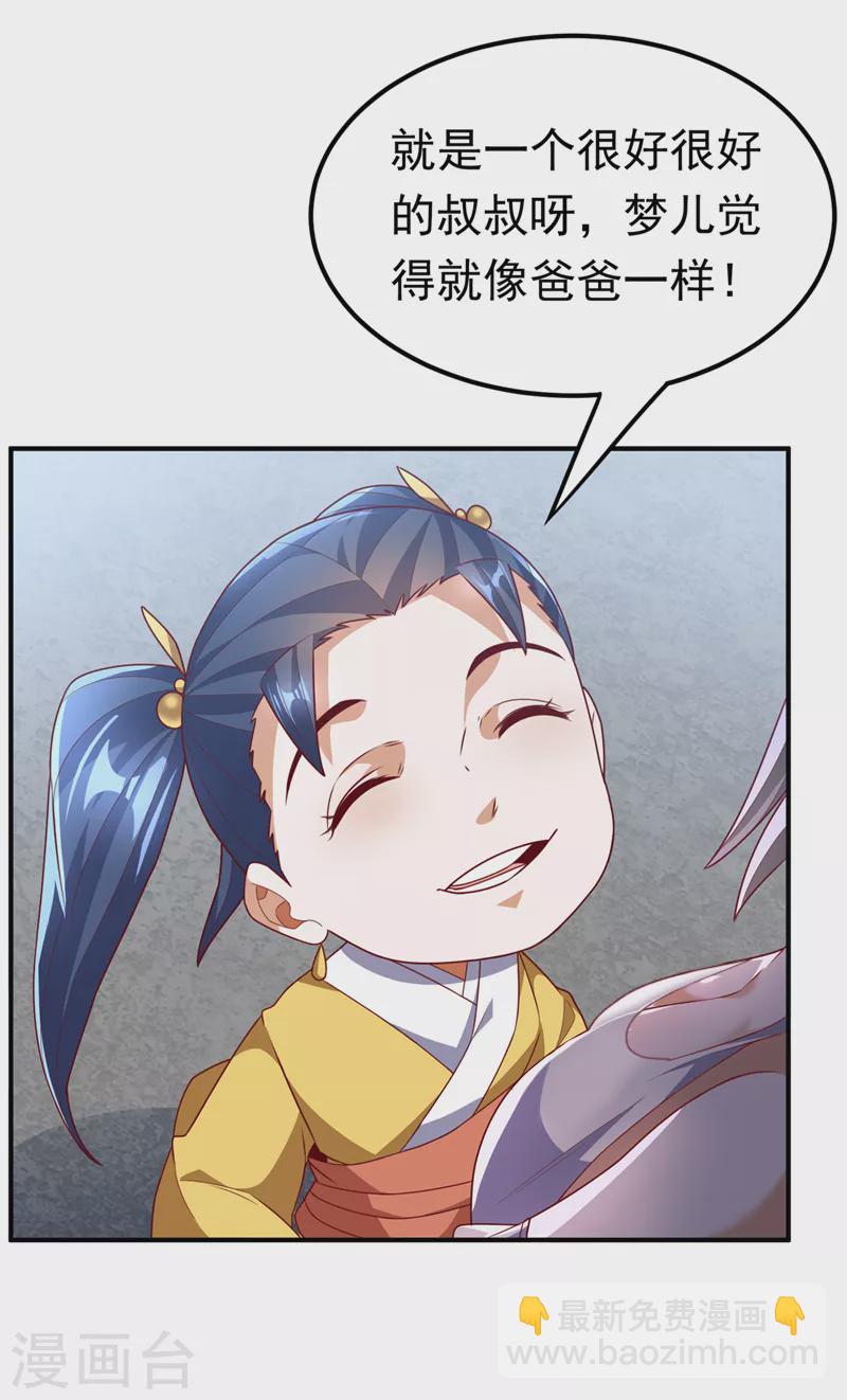 🍘武逆 第234话 青芜，果然是你！ 第8页