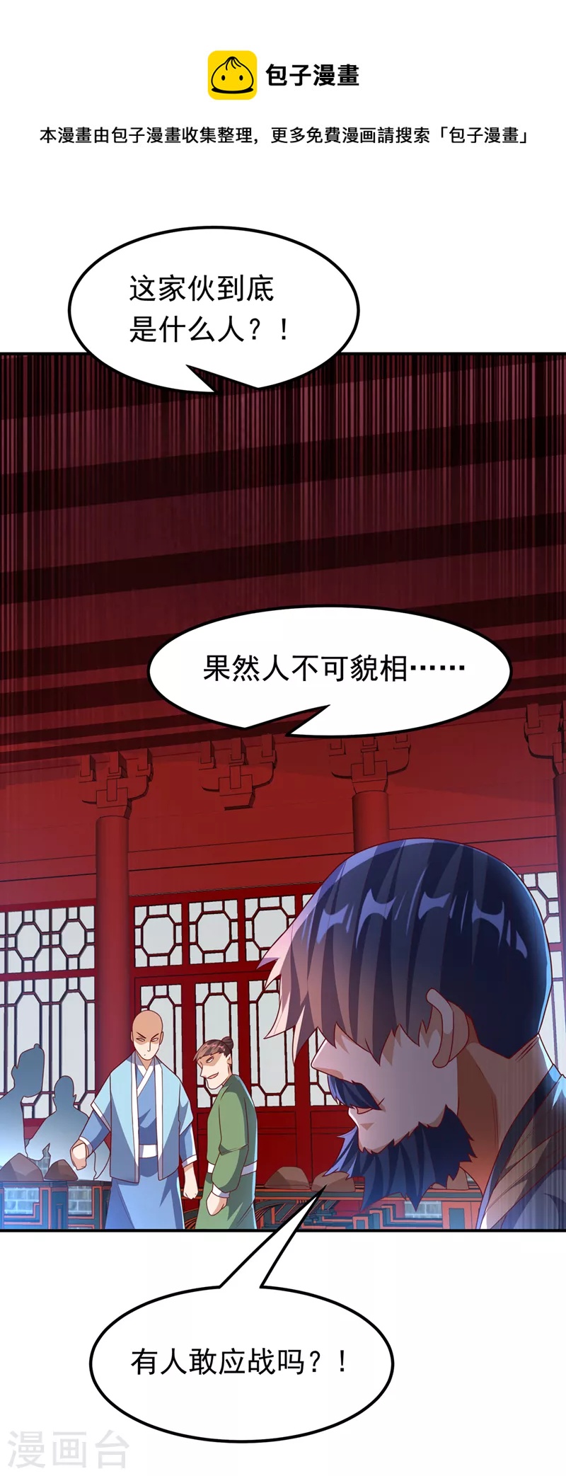 🍘武逆 第236话 天武拍卖行！上钩了 第1页