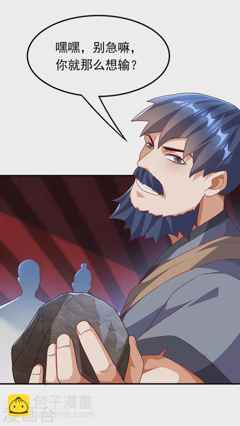 🍘武逆 第236话 天武拍卖行！上钩了 第11页