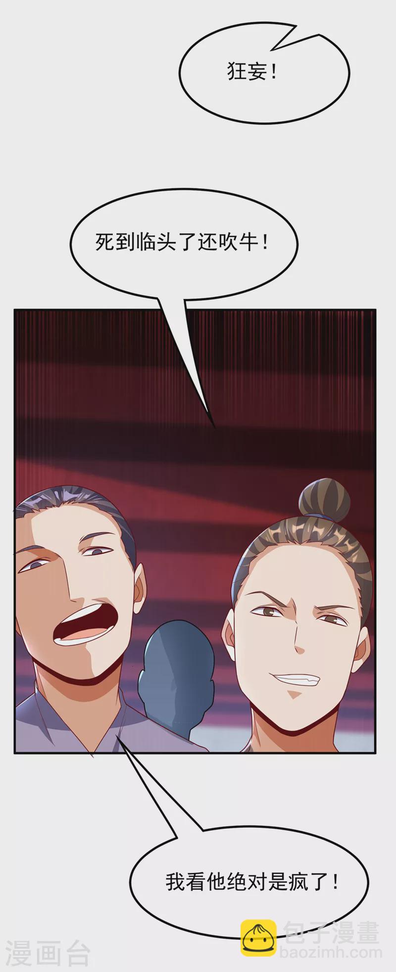 🍘武逆 第236话 天武拍卖行！上钩了 第12页