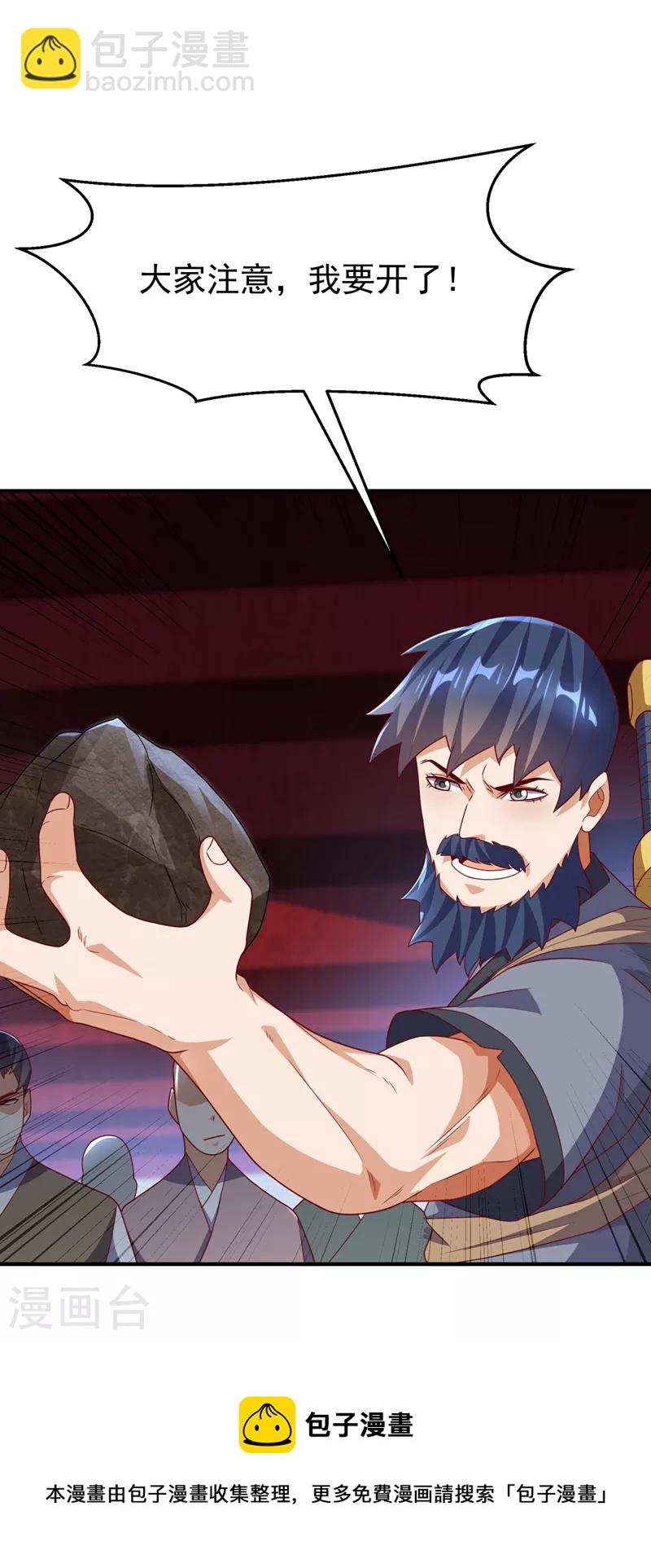 🍘武逆 第236话 天武拍卖行！上钩了 第13页