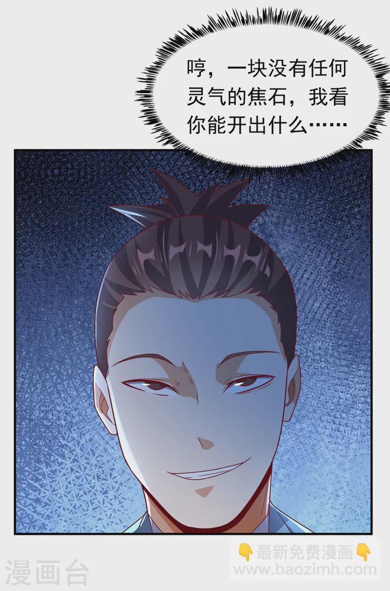 🍘武逆 第236话 天武拍卖行！上钩了 第15页