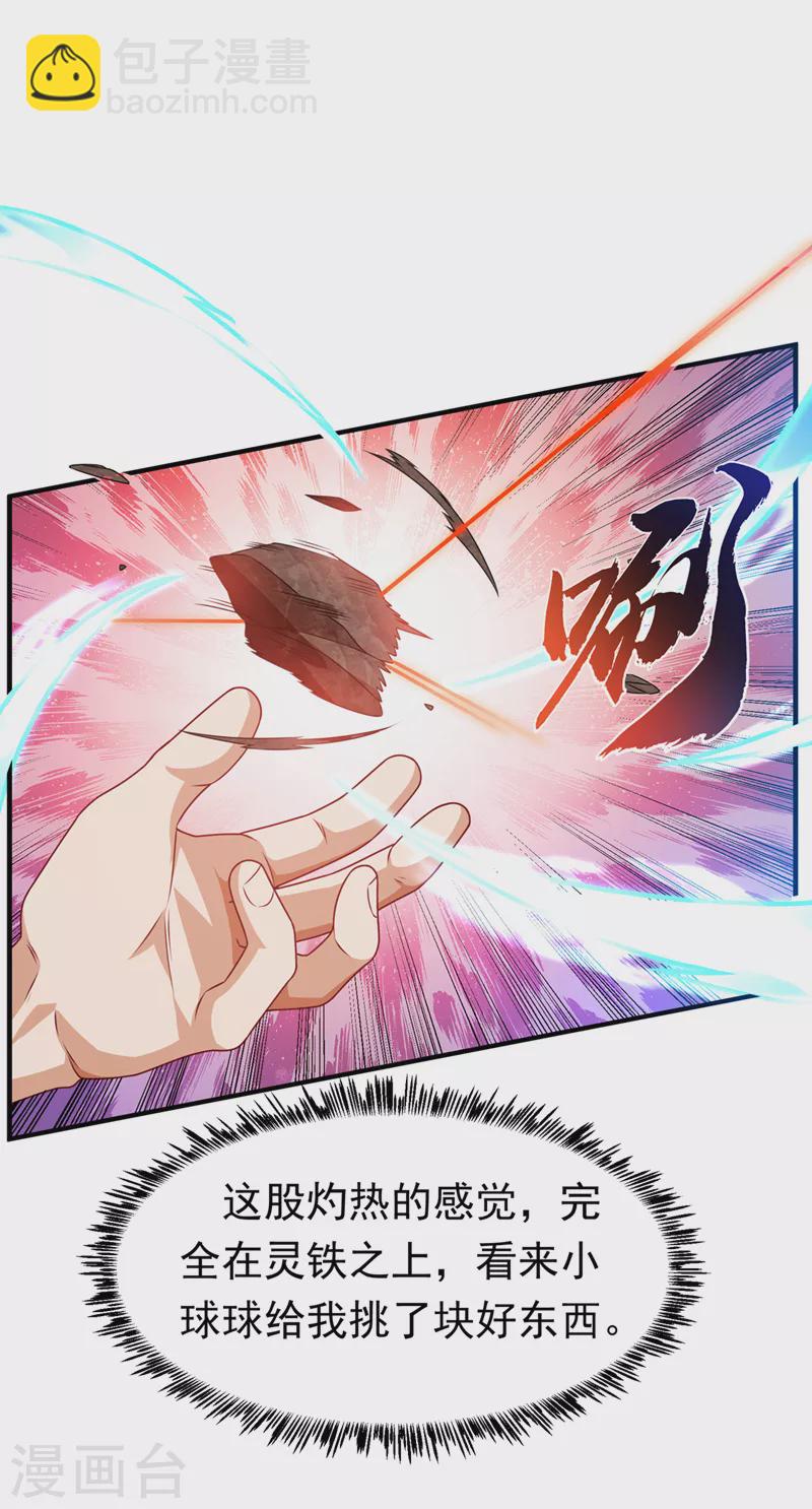 🍘武逆 第236话 天武拍卖行！上钩了 第16页
