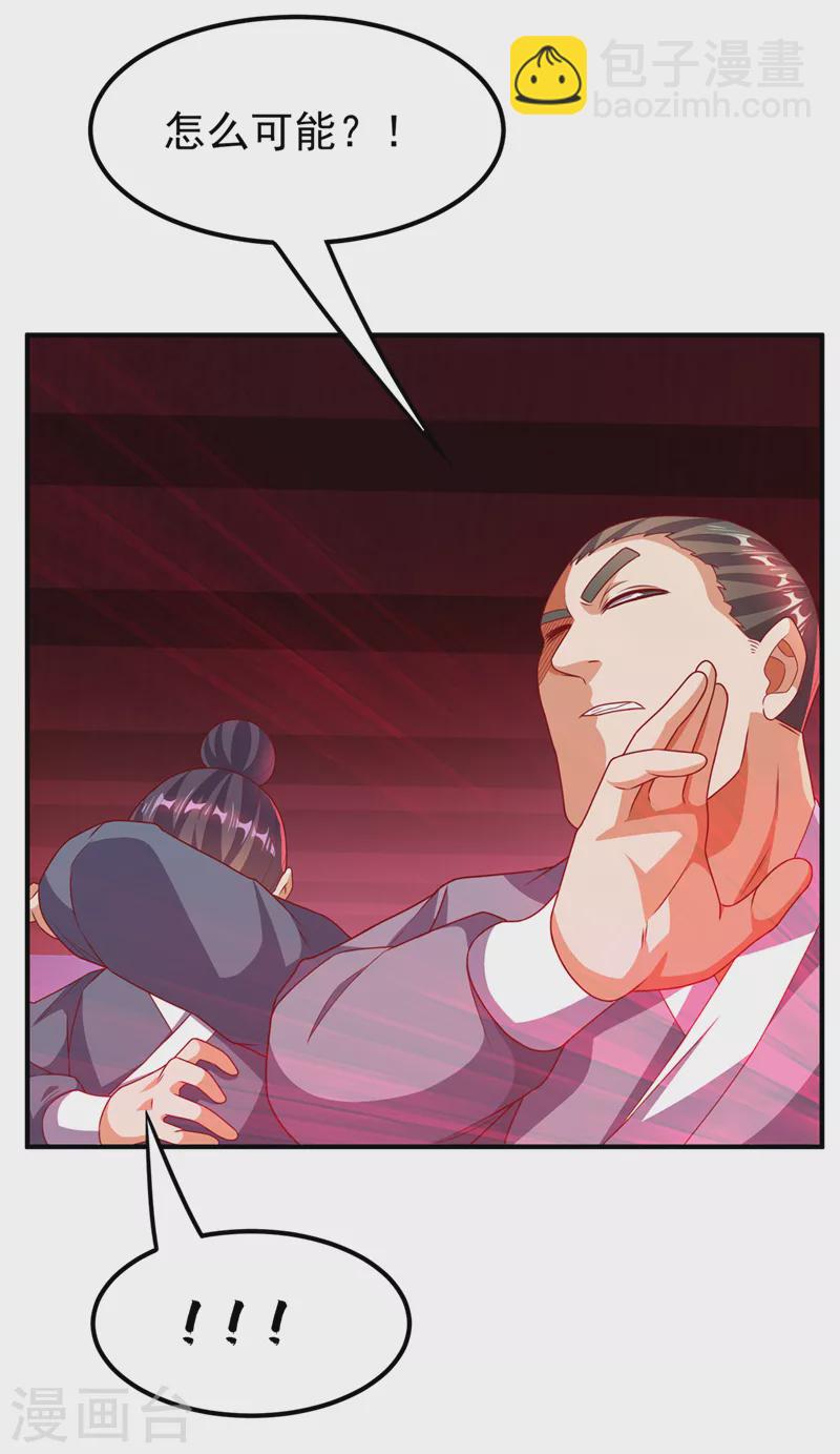 🍘武逆 第236话 天武拍卖行！上钩了 第18页
