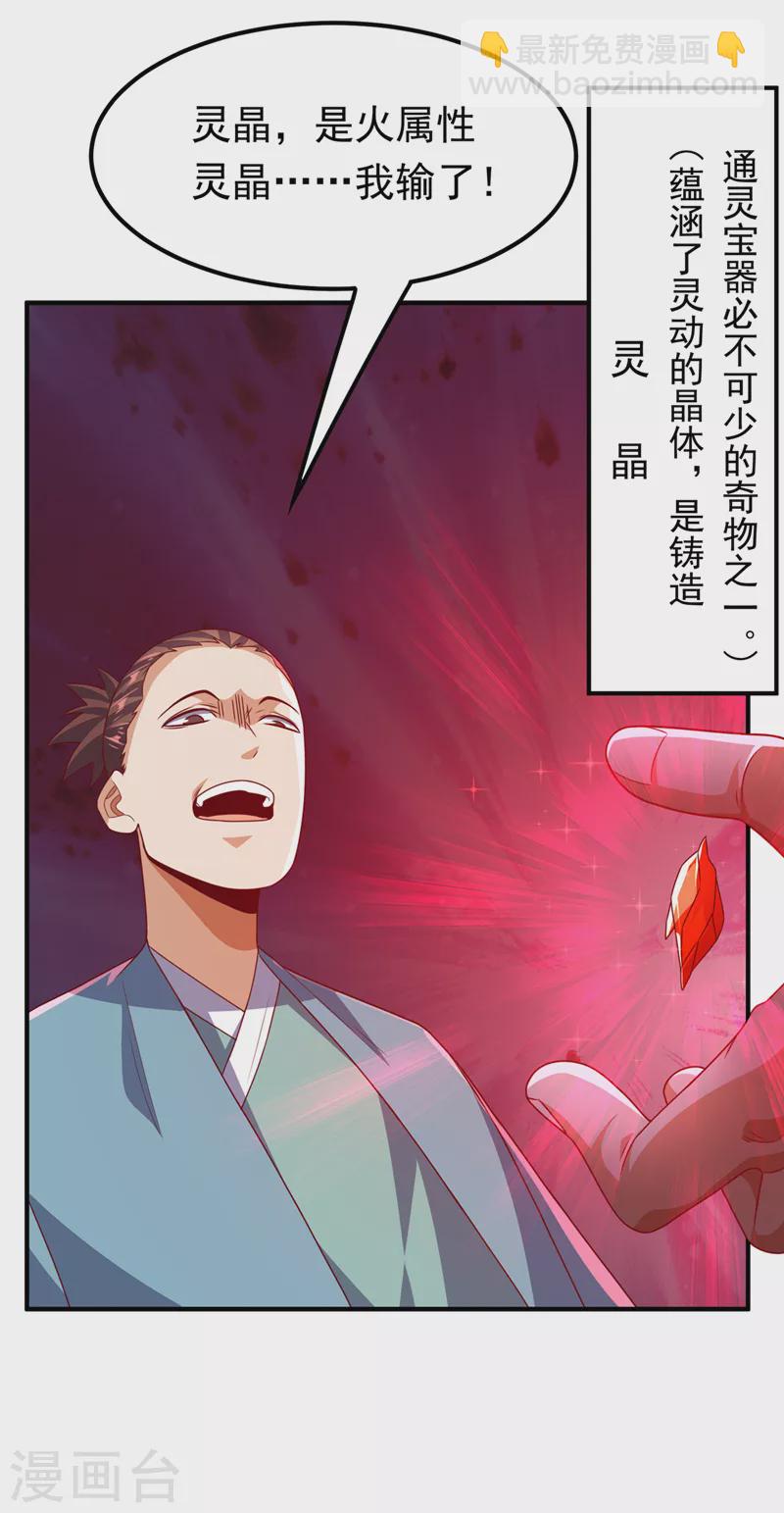 🍘武逆 第236话 天武拍卖行！上钩了 第19页