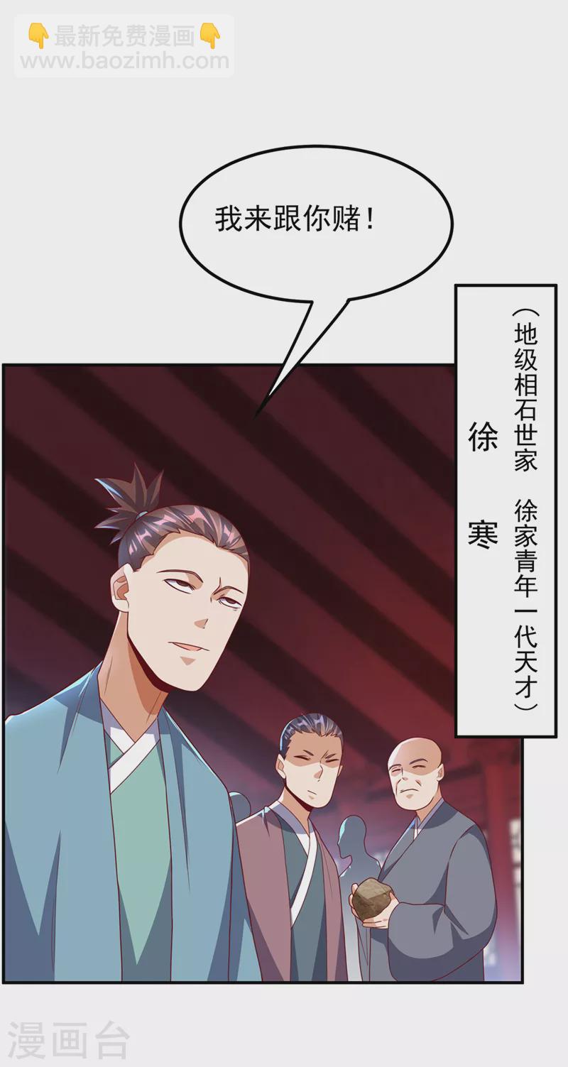 🍘武逆 第236话 天武拍卖行！上钩了 第2页