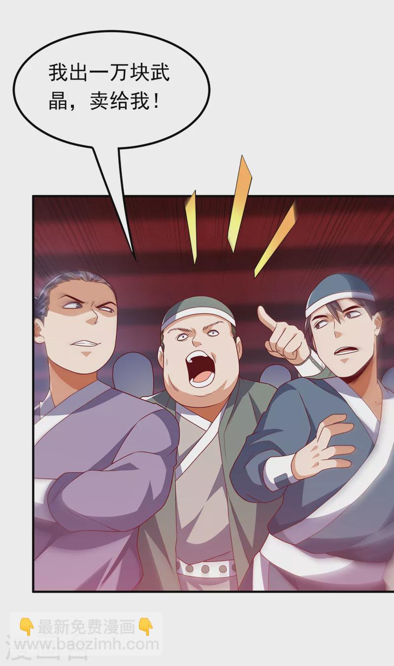 🍘武逆 第236话 天武拍卖行！上钩了 第20页